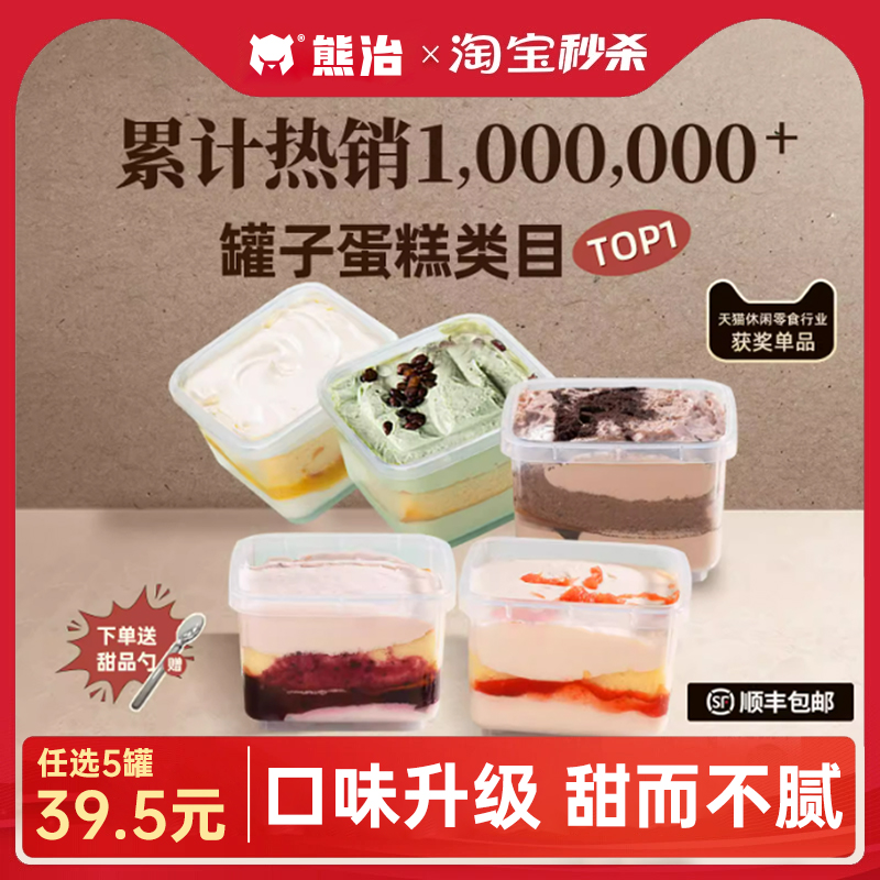 39.5任选5罐】熊治罐子蛋糕罐装奶油小罐盒子甜品慕斯网红罐罐