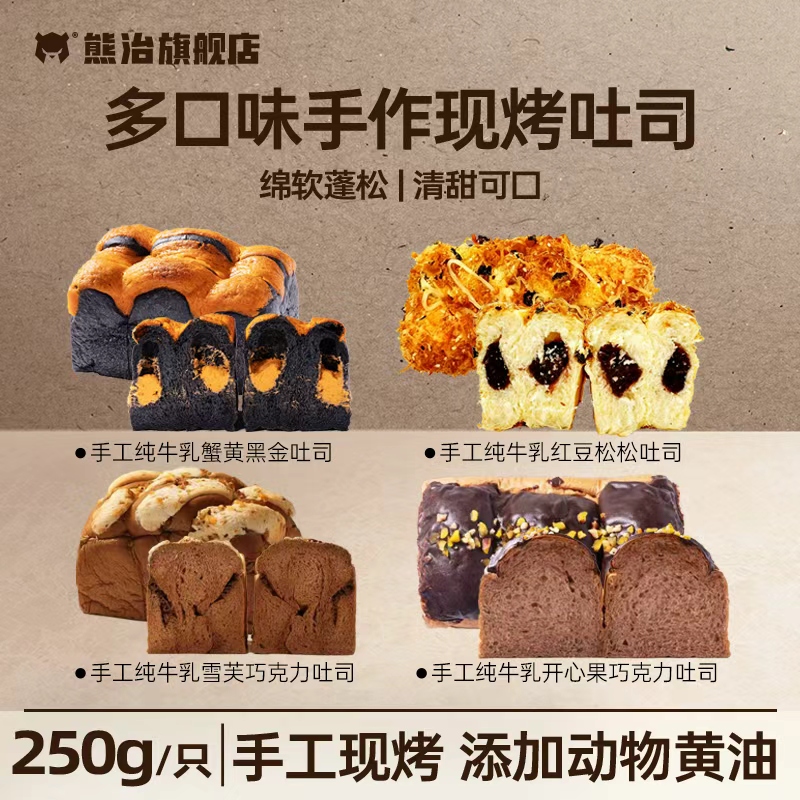 【26.7任选3件】熊治现烤手工牛乳家庭厚切吐司面包早餐健康短保