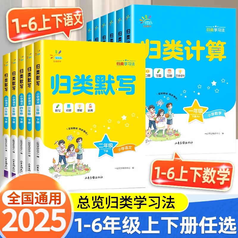 2025春53一起同学归类默写+归类计算5.3一二三四五六年级下册上册人教版小学教材同步计算能手小达人思维专项训练习题单元归类复习