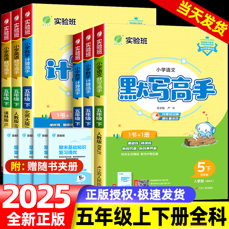 2025新版实验班计算高手一二三四五六年级下上册语文默写数学英语人教苏教北师版同步竖式计算小达人能手学霸天天练专项训练习册题