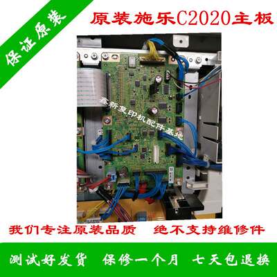 原装 富士施乐SC2020 2020DA C2020da 2022主板 打印板 驱动板 接