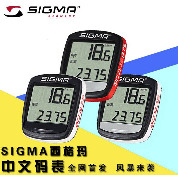 西格玛SIGMA中文码表6.15 11.15中文显示码表骑行码表迈速表