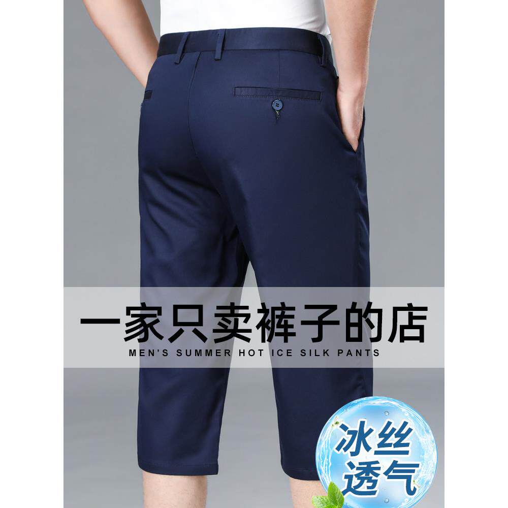 香港冰丝七分裤男士夏季轻薄宽松休闲短裤男士七分中裤商务中年马