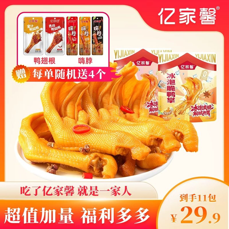 亿家馨全新冰泡脆鸡爪鸭掌(店铺专属)图片