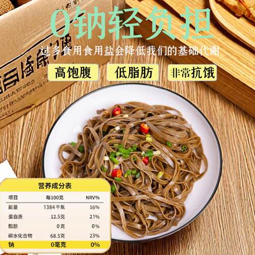 【拍5斤发10斤】0脂0钠粗粮80%黑荞麦全麦轻食代餐方便速食挂面