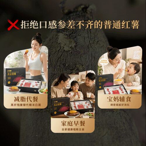 52度良作熊猫指南三星推荐黑金蜜甜鲜薯礼盒5斤优质蜜薯中号红薯