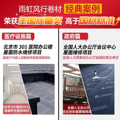 东方雨虹自粘防水卷材sbs沥青房楼顶补漏材料屋顶彩钢瓦隔热加厚