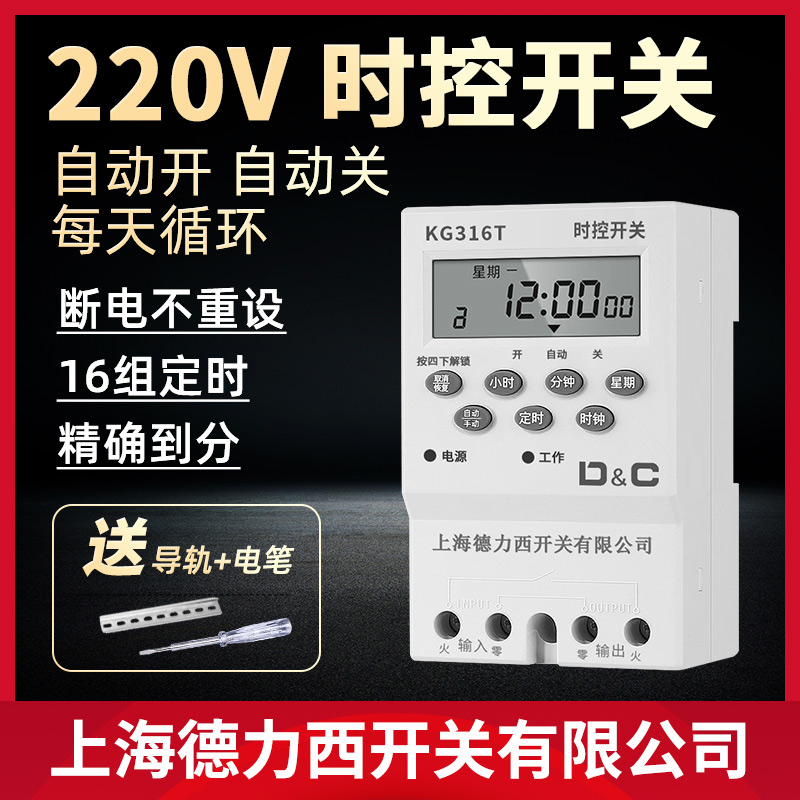 上海德力西开关220V时控开关路灯招牌灯水泵定时器家用全自动循环 五金/工具 定时器/时控开关 原图主图