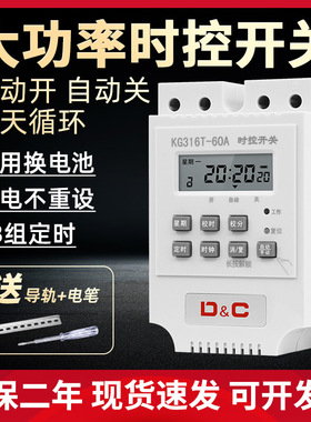 大功率时控开关220v广告牌路灯增氧机全自动循环控制定时器KG316T
