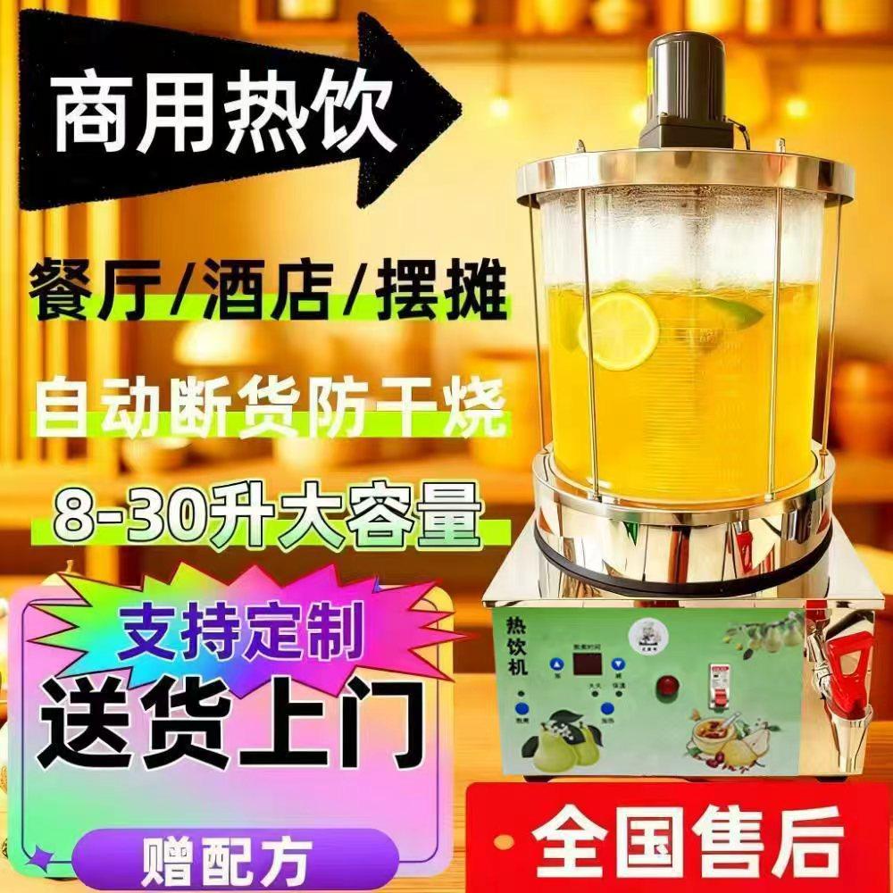 18 000 единиц горячей продажи / Douyin с такой же маленькой подвесной машиной для приготовления грушевого супа, машиной для приготовления кислого сливового супа, машиной для приготовления горячих напитков большой емкости, коммерческой машиной для чаепития Изображение 1