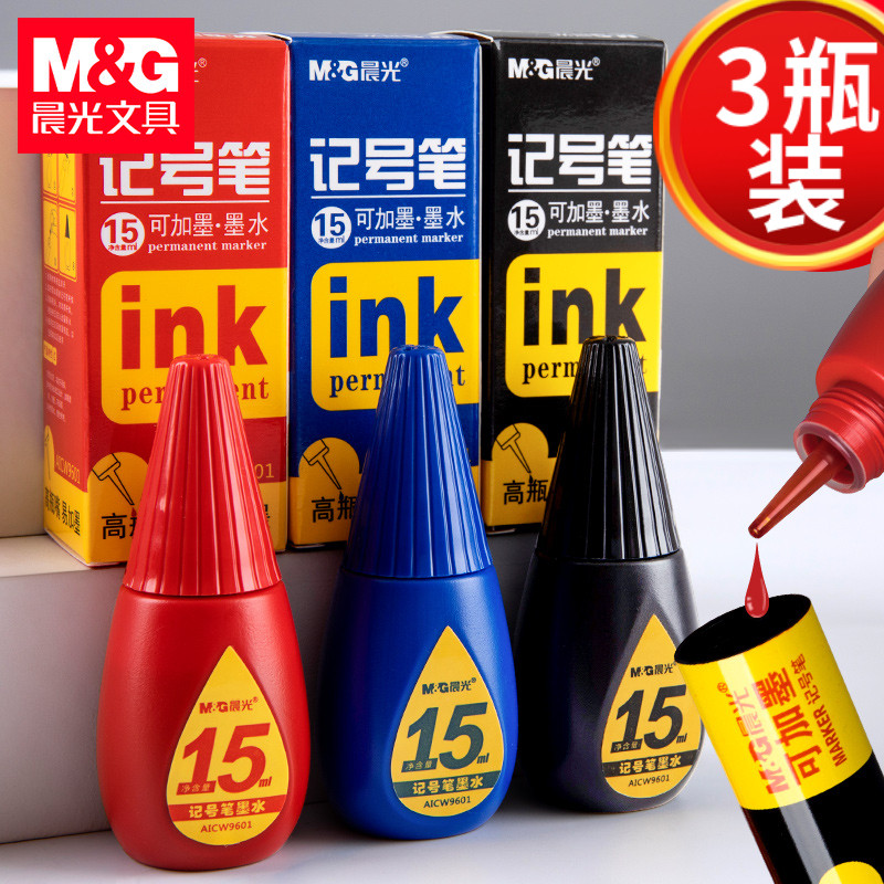 晨光记号笔墨水油性笔补充液不可擦物流包装笔添加水黑色红色蓝色
