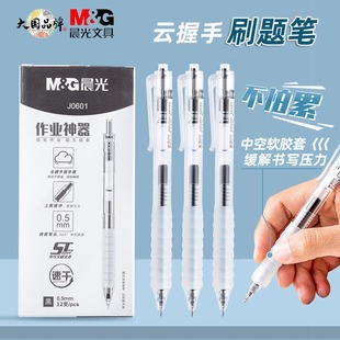 晨光作业神器st笔头按动中性笔agpj0601舒适云握手软胶黑笔速干顺