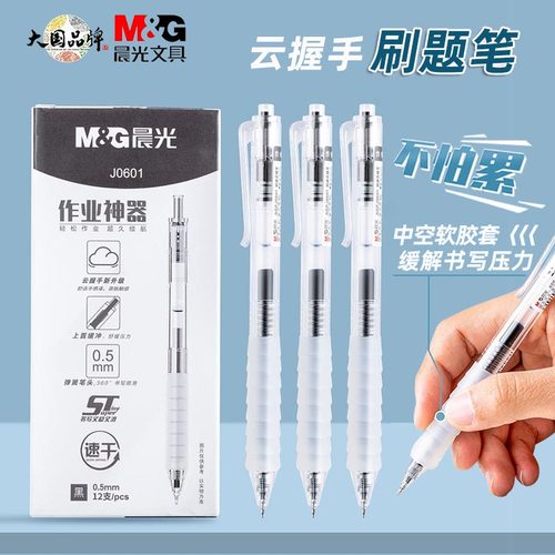 晨光作业神器st笔头按动中性笔agpj0601舒适云握手软胶黑笔速干顺