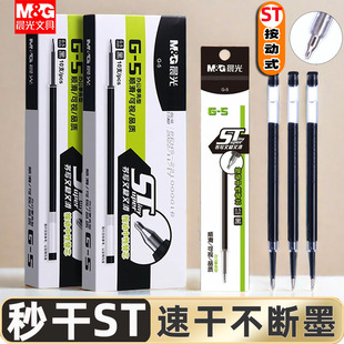 晨光st按动笔芯子弹头0.5mm红笔芯黑色中性笔g一5蓝色刷题笔替芯