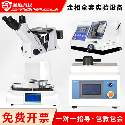 圣殷全自动金相显微镜免费开票