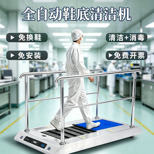 室洁全自动鞋底清洗机免费开票