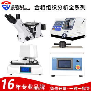 全自动金相试样磨抛机金相显微镜金相切割机镶嵌机抛光机金相分析
