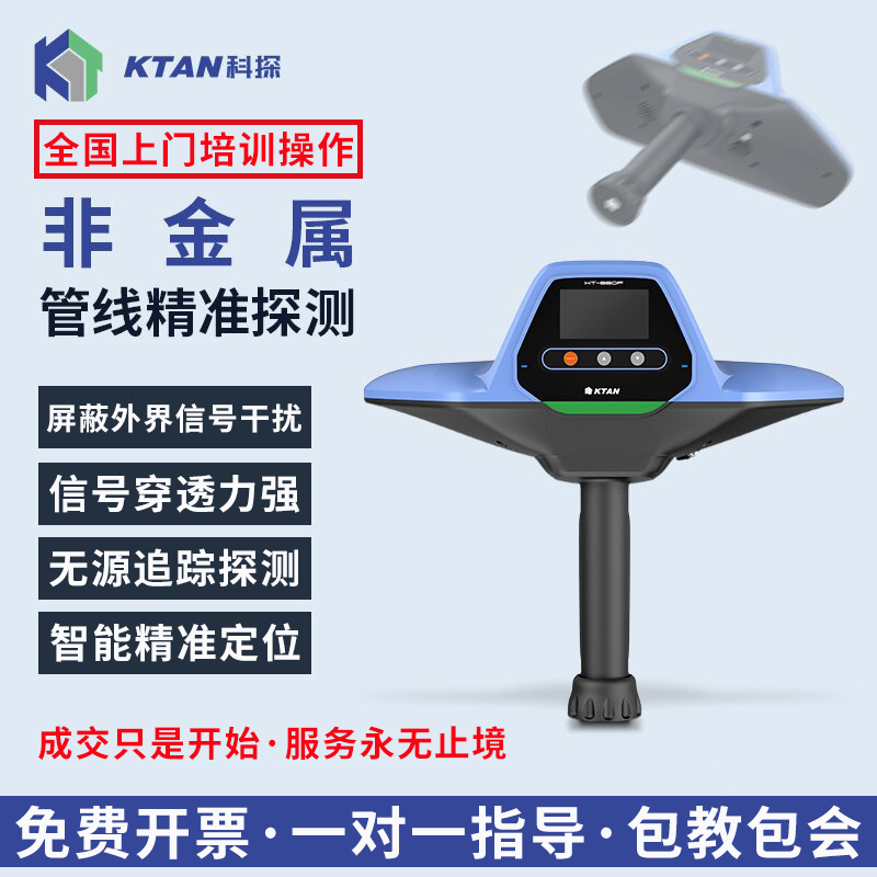 科探非金属管线探测仪免费开票