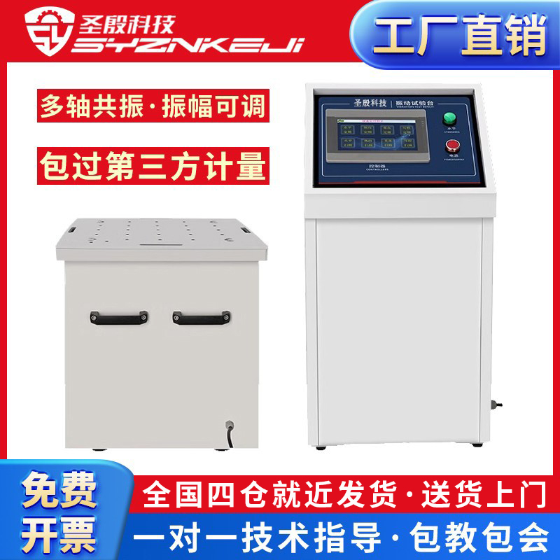 电磁振动台变频六度空间试验高频垂直水平前后震动三轴振动测试仪
