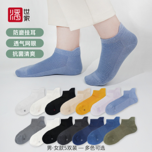 潘世家透气网眼挂耳低帮袜男女款短袜抑菌防臭棉袜春夏薄款袜子