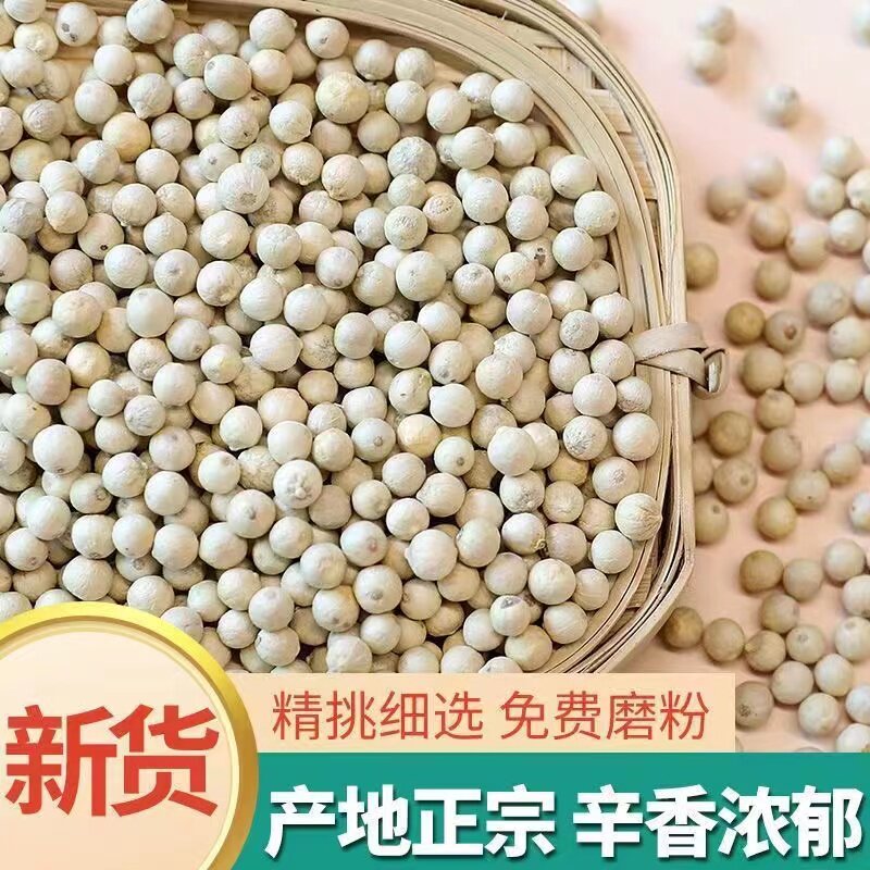 海南特级白胡椒粒农家特产纯正白胡椒粉黑胡椒颗粒批发