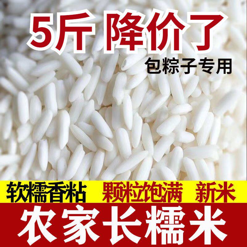 长糯米2500g 长江米 新鲜散装长粒糯米包粽子做饭团白糯米粘米5斤