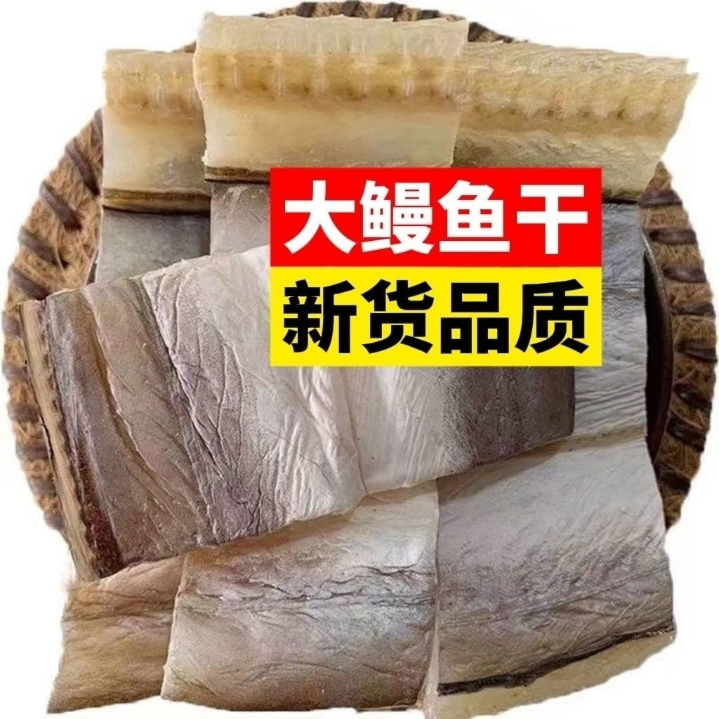 渔民新晒野生鳗鱼干中段去头