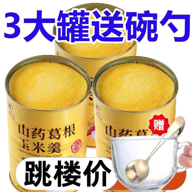 【送玻璃碗勺】山药葛根玉米羹冲泡早餐即食山药粉玉米粉玉米糊