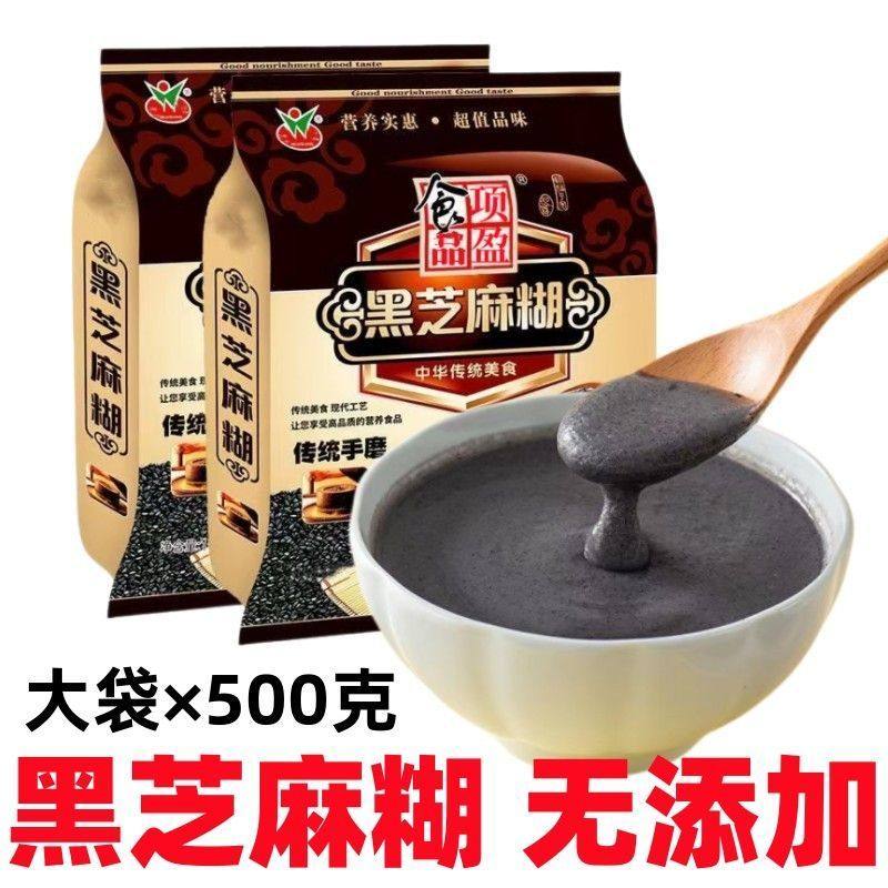 【降价了】现磨熟黑芝麻