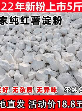 农家纯手工红薯粉淀粉地瓜粉红苕粉番薯粉粉面子勾芡食用粉