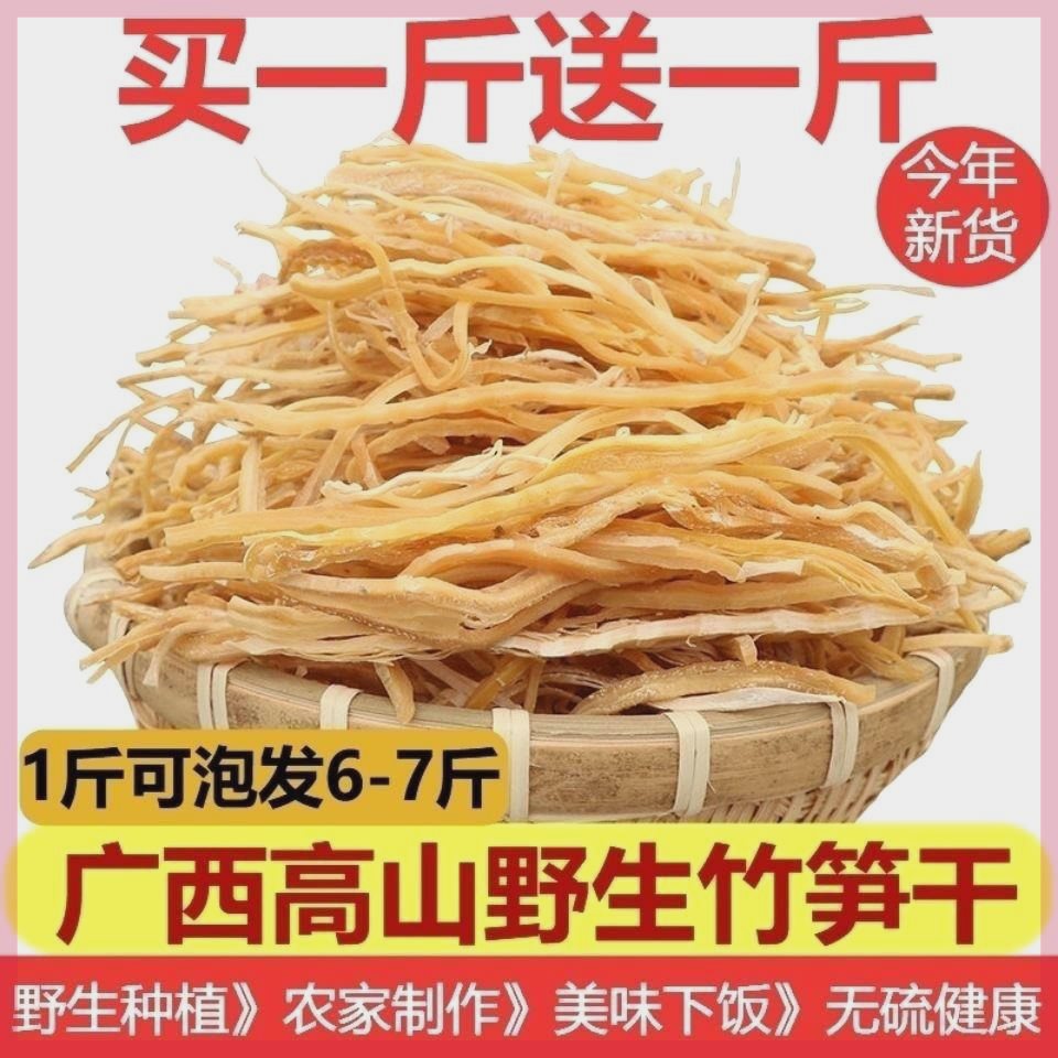 广西竹笋干笋丝特级野生嫩干笋丝八渡笋农家自晒笋干丝嫩笋尖干货