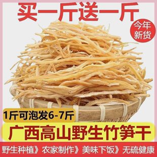 广西竹笋干笋丝特级野生嫩干笋丝八渡笋农家自晒笋干丝嫩笋尖干货