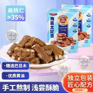 KNOPKHT熊三岁海盐太妃脆糖焦糖扁桃仁传统工艺独立包装坚果零食
