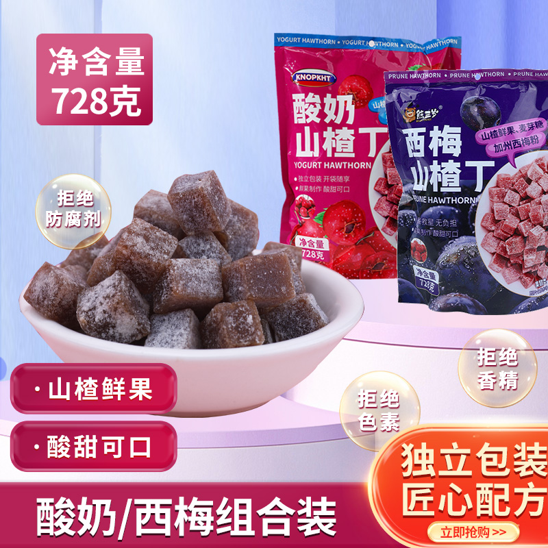 熊三岁酸奶西梅山楂丁即食解馋