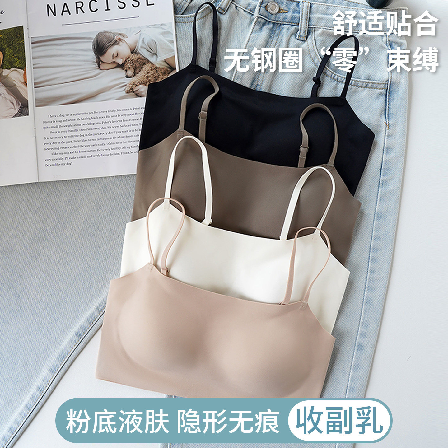 防走光粉底液夏季薄款隐形肤肉色内衣女收副乳无痕吊带背心式文胸
