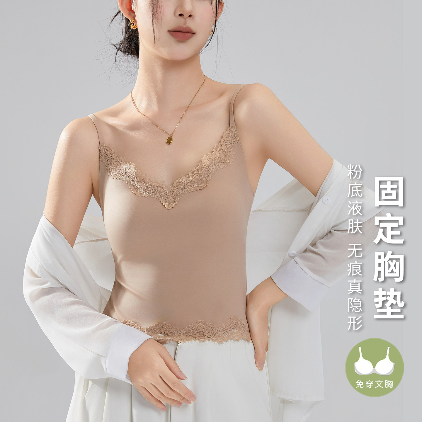 蕾丝花边V领内搭打底肤色粉底液隐形带胸垫文胸一体背心小吊带女
