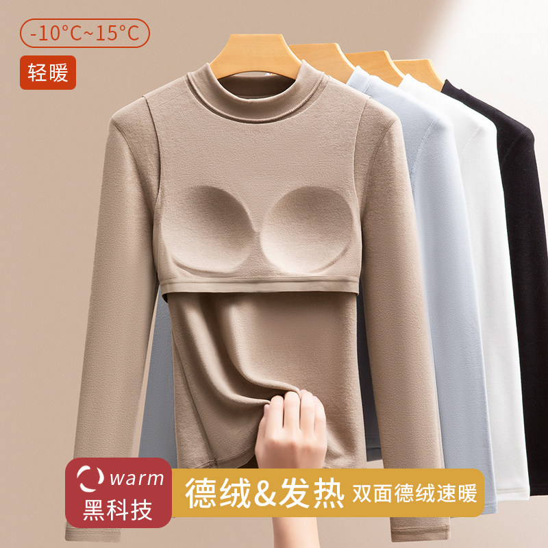 加绒加厚中高领带胸垫一体免穿文胸德绒发热可外穿女保暖内衣上衣