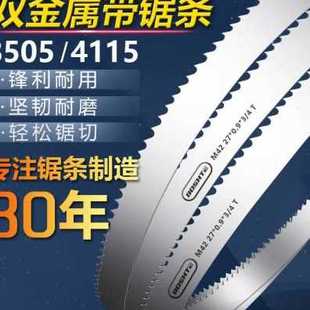 定制厂促带锯条双金属锯条金属切割3505锯条4115锯条木工合金锯床