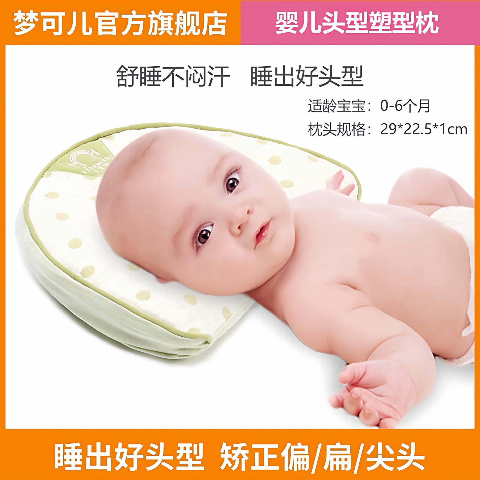 梦可儿新生儿枕头 头型枕头 婴儿护型枕 儿童定型枕 护颈枕防偏头