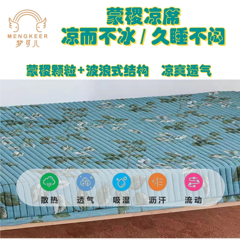 梦可儿大床款蒙稷凉席 夏季床垫 学生单人双人凉席夏凉垫四季通用