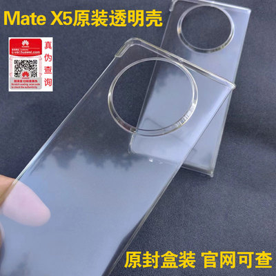 华为matex5原装透明壳超薄后壳