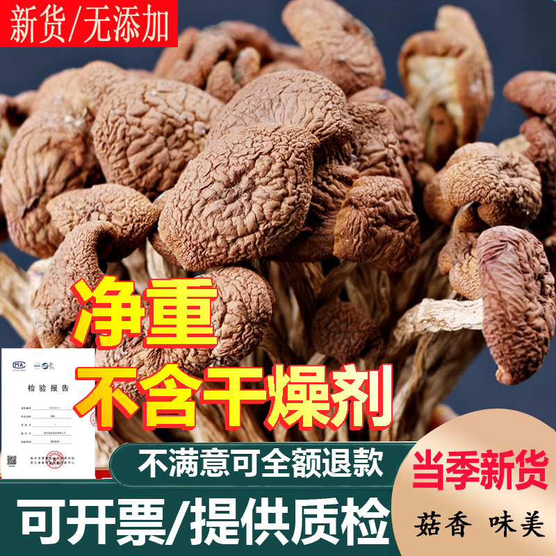 新货茶树菇干货香菇干货茶薪菇非特级农家菌菇蘑菇煲炖汤品