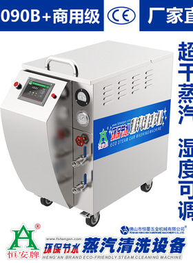 恒安牌HF1090B/HF1090B+蒸汽洗车机/380V电热双枪