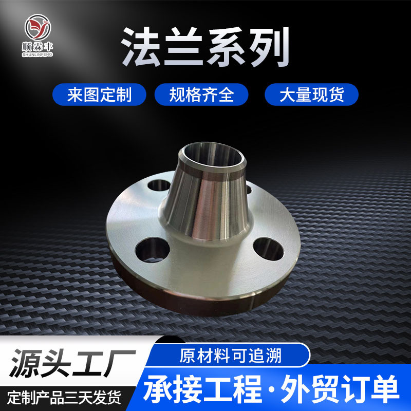 304国标碳钢法兰带颈对焊不锈钢法兰带颈WN316L焊接锻造法兰盘