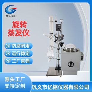 实验室中式 10L20L30L50L旋转蒸发仪 旋转蒸发器 巩义亿铭