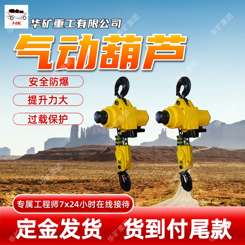 HQ5矿用防爆气动葫芦 智能型控制气动葫芦 HQ5(3-16)矿用气动葫芦