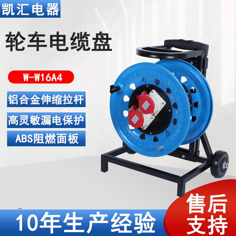 凯汇电器轮车320工业插16A(4芯）IP44级W-W16A4 移动电缆盘