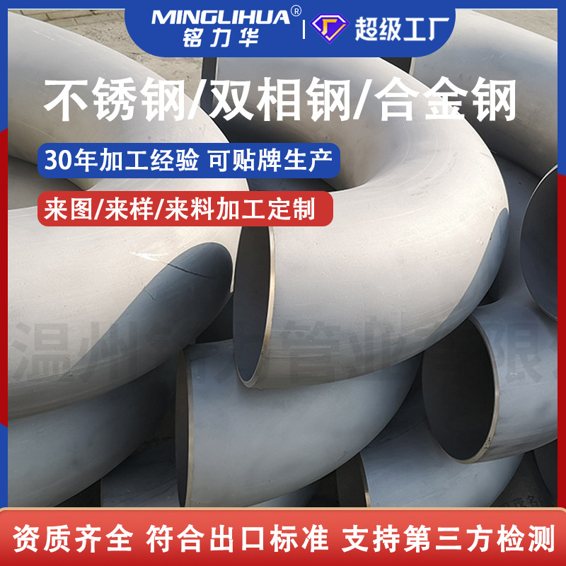定制不锈钢U型180度弯头 换热器弯管 304 316L不锈钢管件