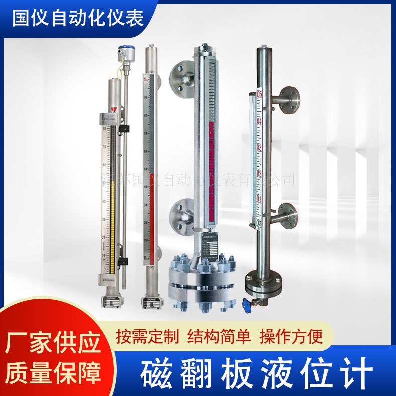 供应远传型磁翻板液位计 UHZ带远传面板浮子侧装式磁翻板液位计