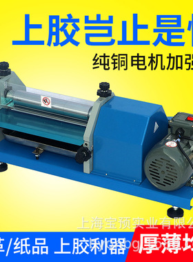 宝预JS-27T电动过胶机上胶机涂胶设备过胶宽度27CM皮革纸张礼品包
